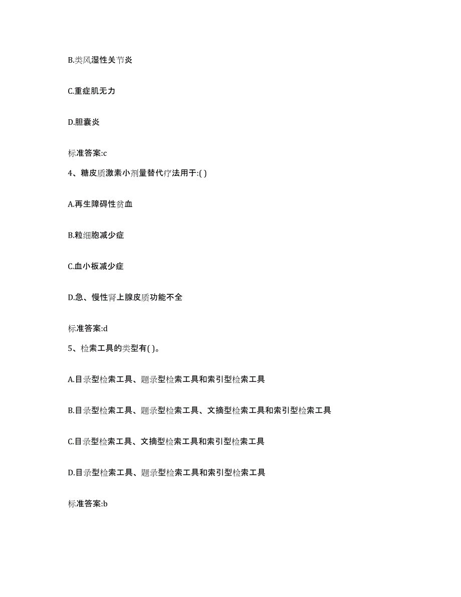 2022年度四川省广元市元坝区执业药师继续教育考试考试题库_第2页