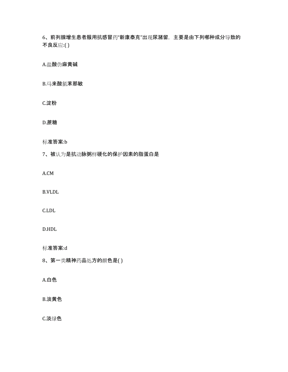 2022年度四川省广元市元坝区执业药师继续教育考试考试题库_第3页