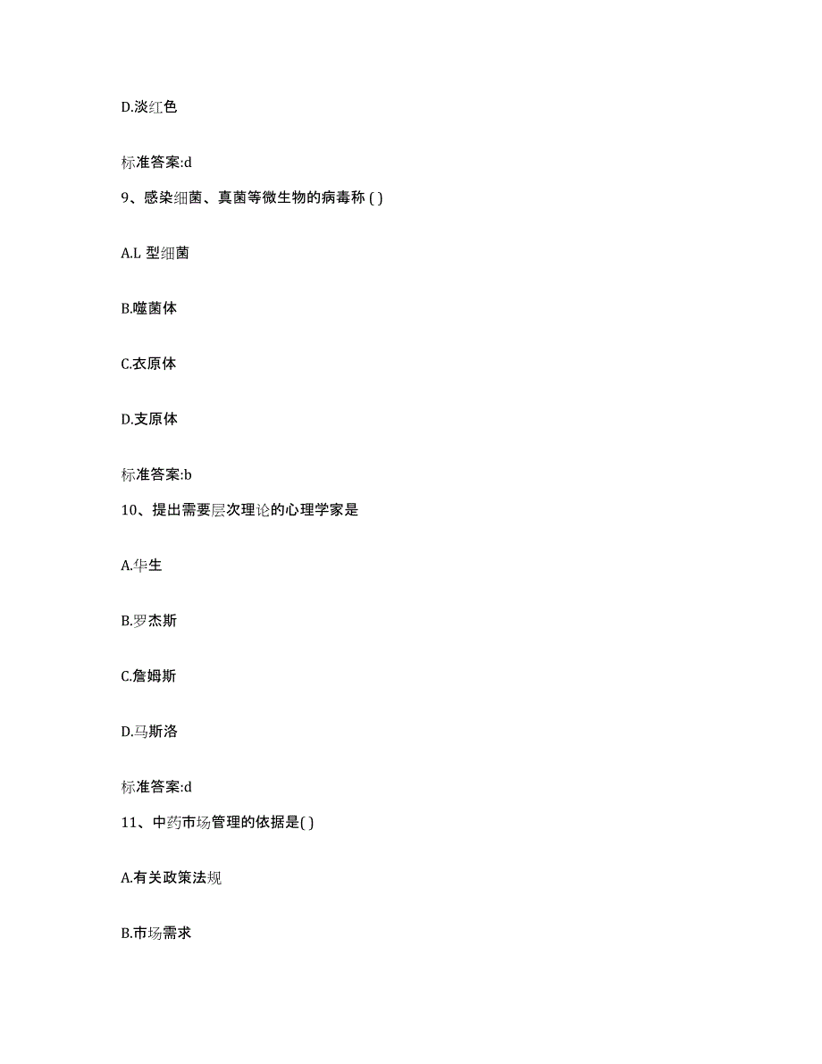 2022年度四川省广元市元坝区执业药师继续教育考试考试题库_第4页