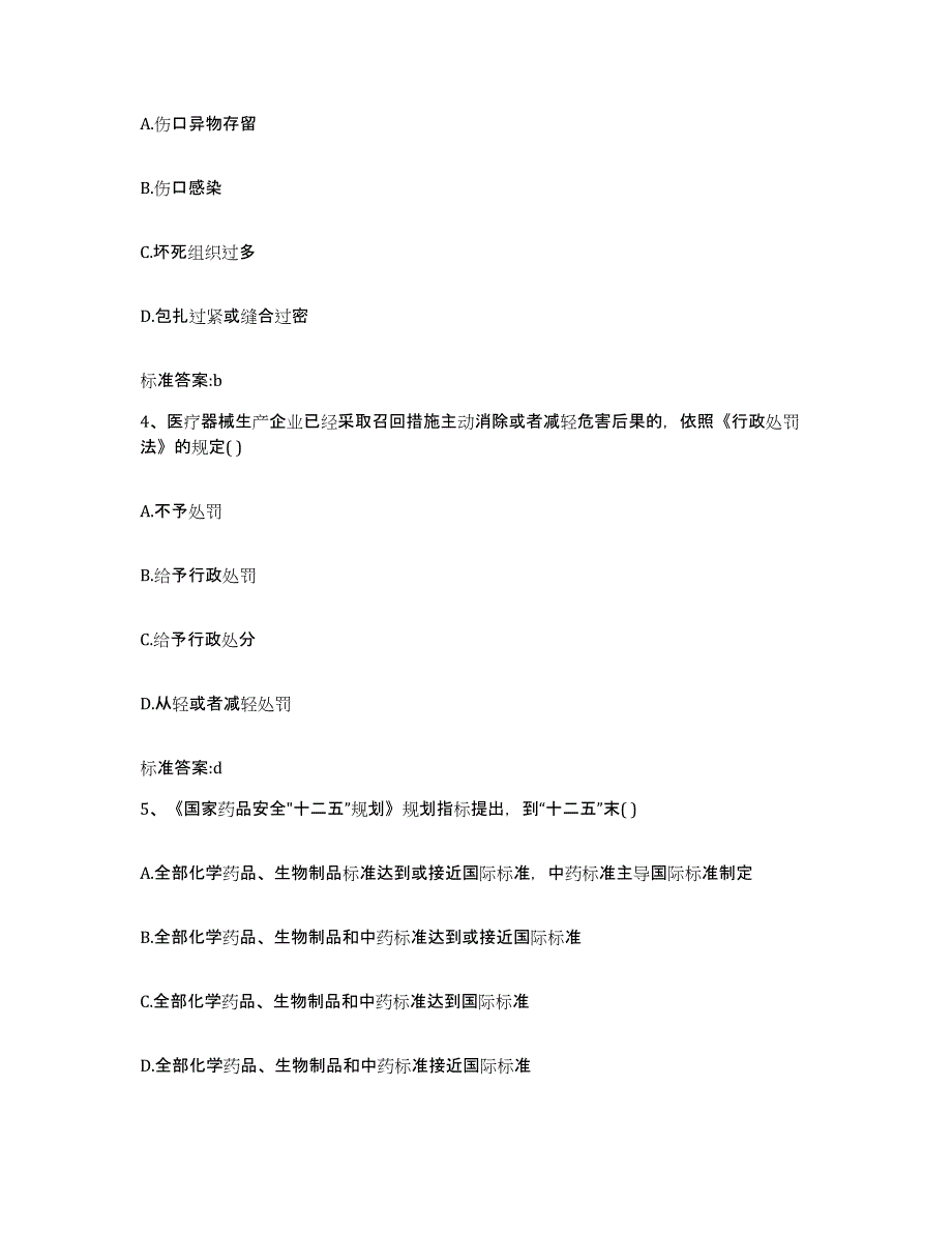 2022-2023年度江西省景德镇市昌江区执业药师继续教育考试全真模拟考试试卷B卷含答案_第2页