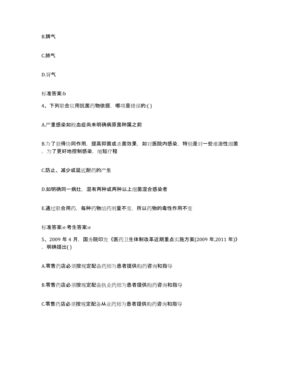 2022-2023年度甘肃省嘉峪关市执业药师继续教育考试考前冲刺试卷B卷含答案_第2页