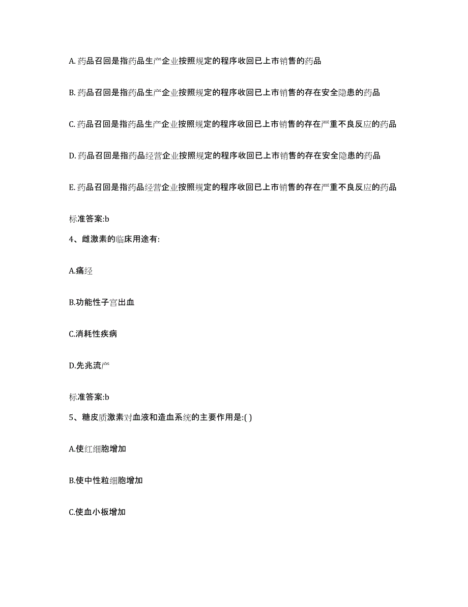 2022-2023年度福建省福州市连江县执业药师继续教育考试能力提升试卷B卷附答案_第2页