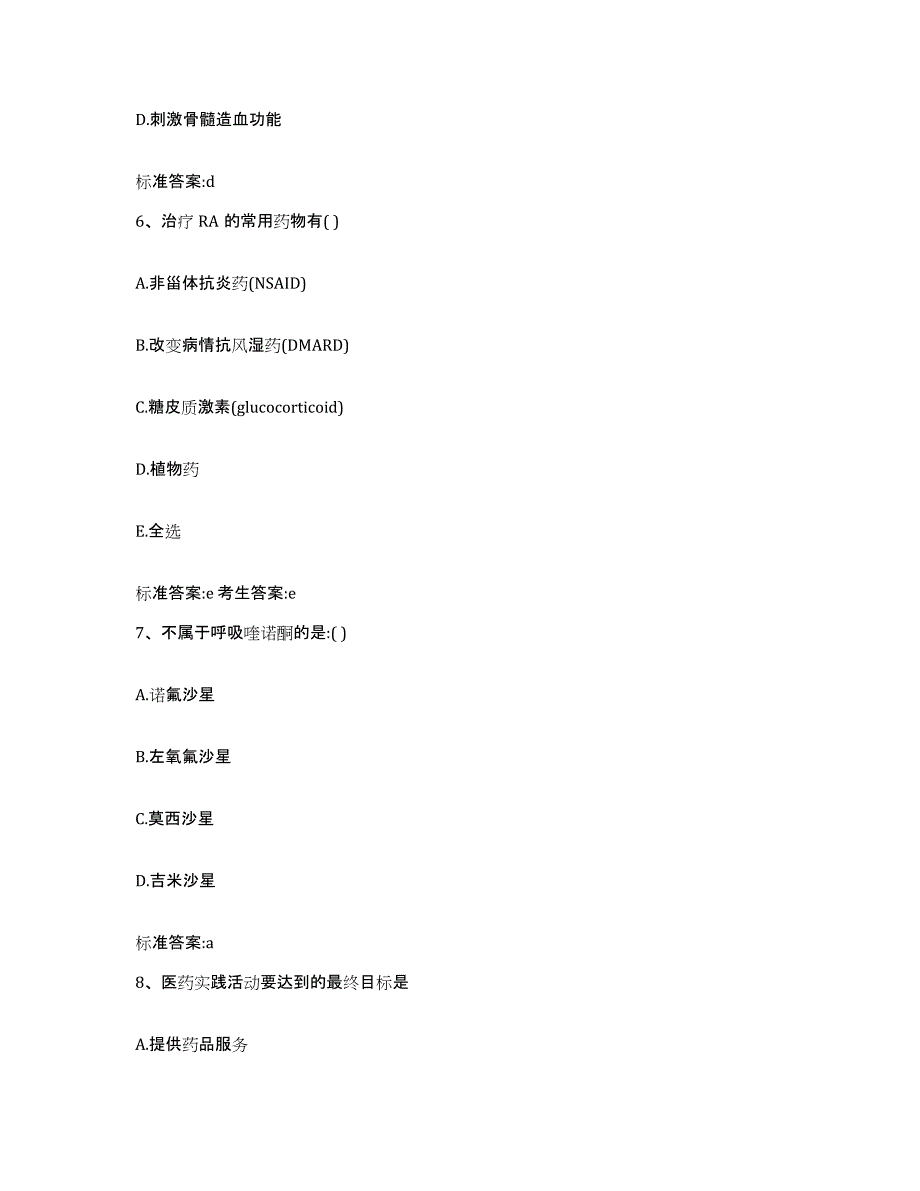 2022-2023年度福建省福州市连江县执业药师继续教育考试能力提升试卷B卷附答案_第3页