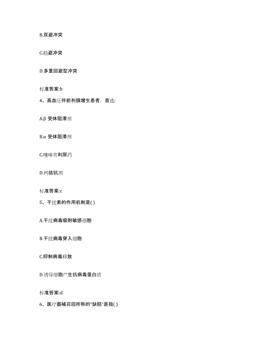 2022-2023年度江西省九江市彭泽县执业药师继续教育考试提升训练试卷A卷附答案_第2页