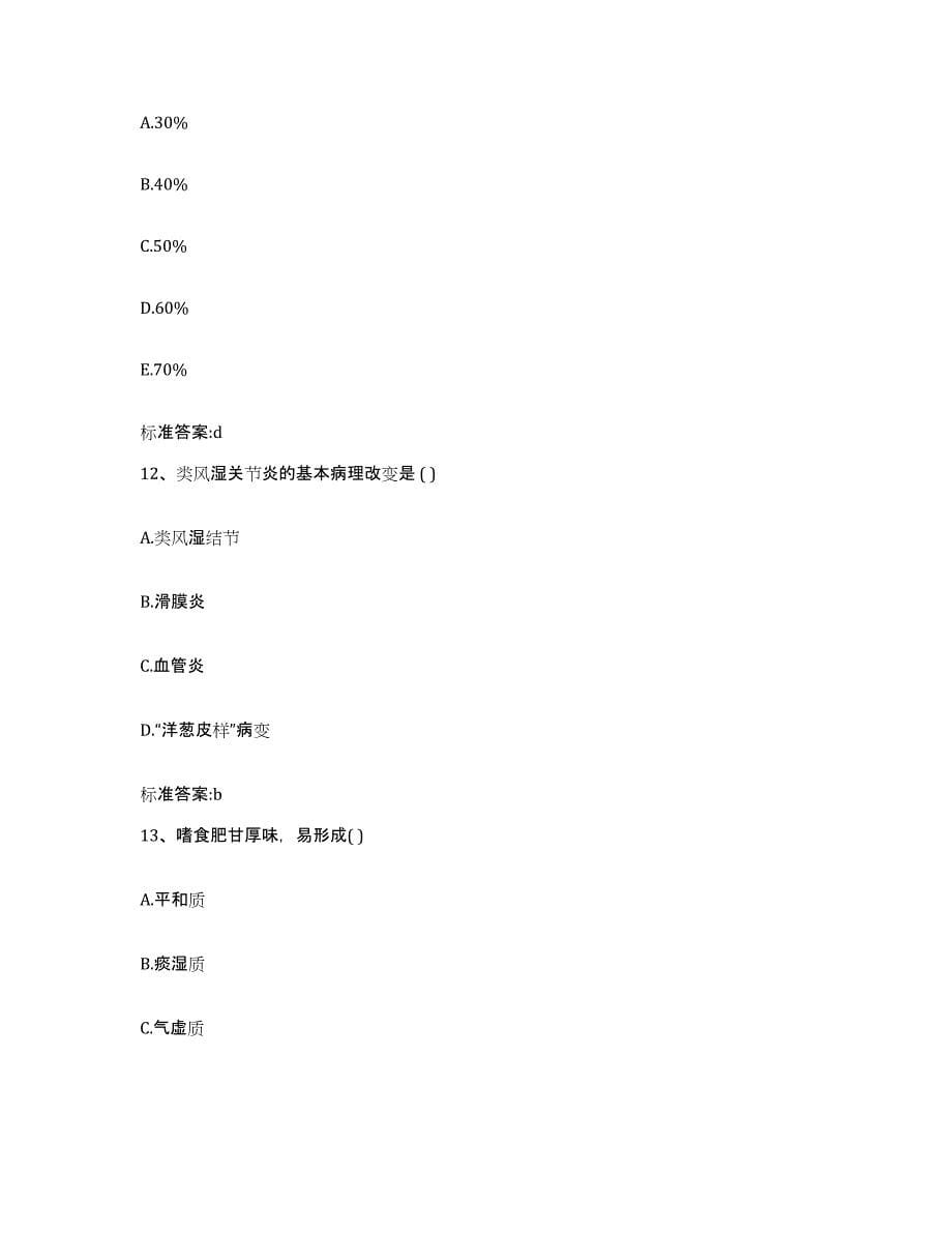 2022年度吉林省白城市洮南市执业药师继续教育考试提升训练试卷B卷附答案_第5页