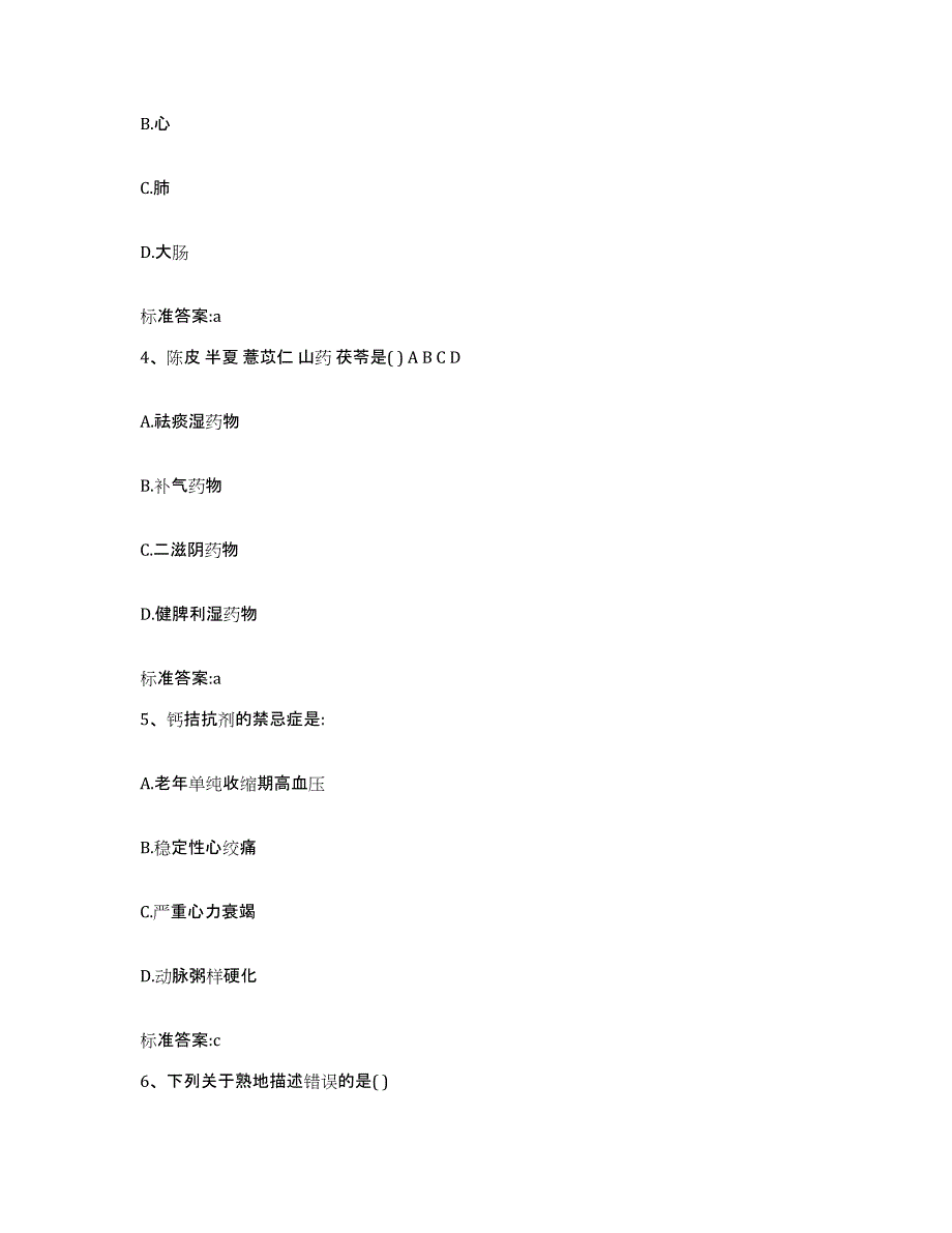 2022-2023年度湖北省咸宁市通城县执业药师继续教育考试自我提分评估(附答案)_第2页