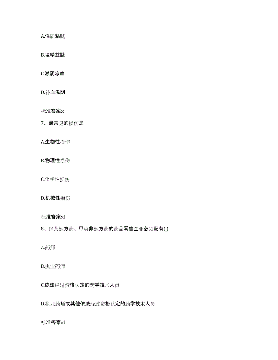 2022-2023年度湖北省咸宁市通城县执业药师继续教育考试自我提分评估(附答案)_第3页