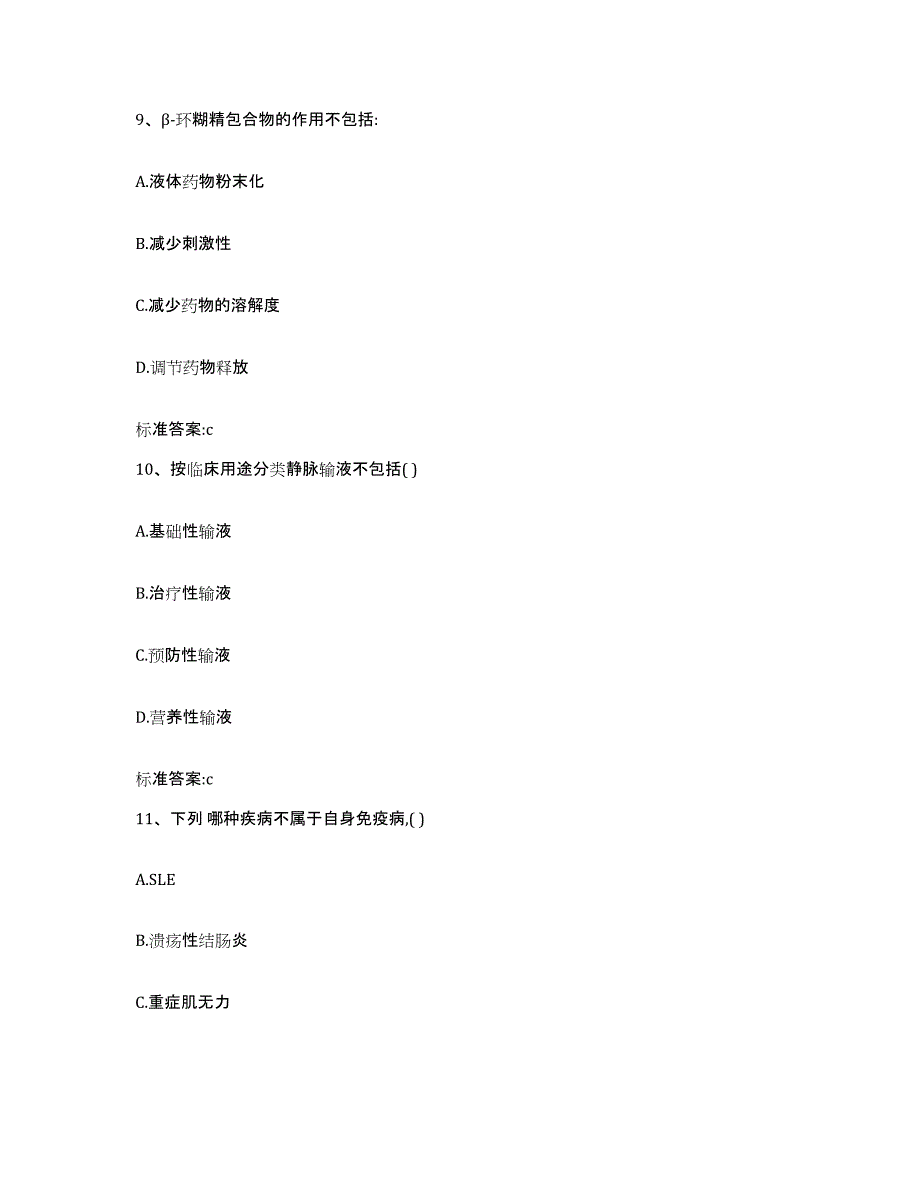 2022-2023年度湖北省咸宁市通城县执业药师继续教育考试自我提分评估(附答案)_第4页