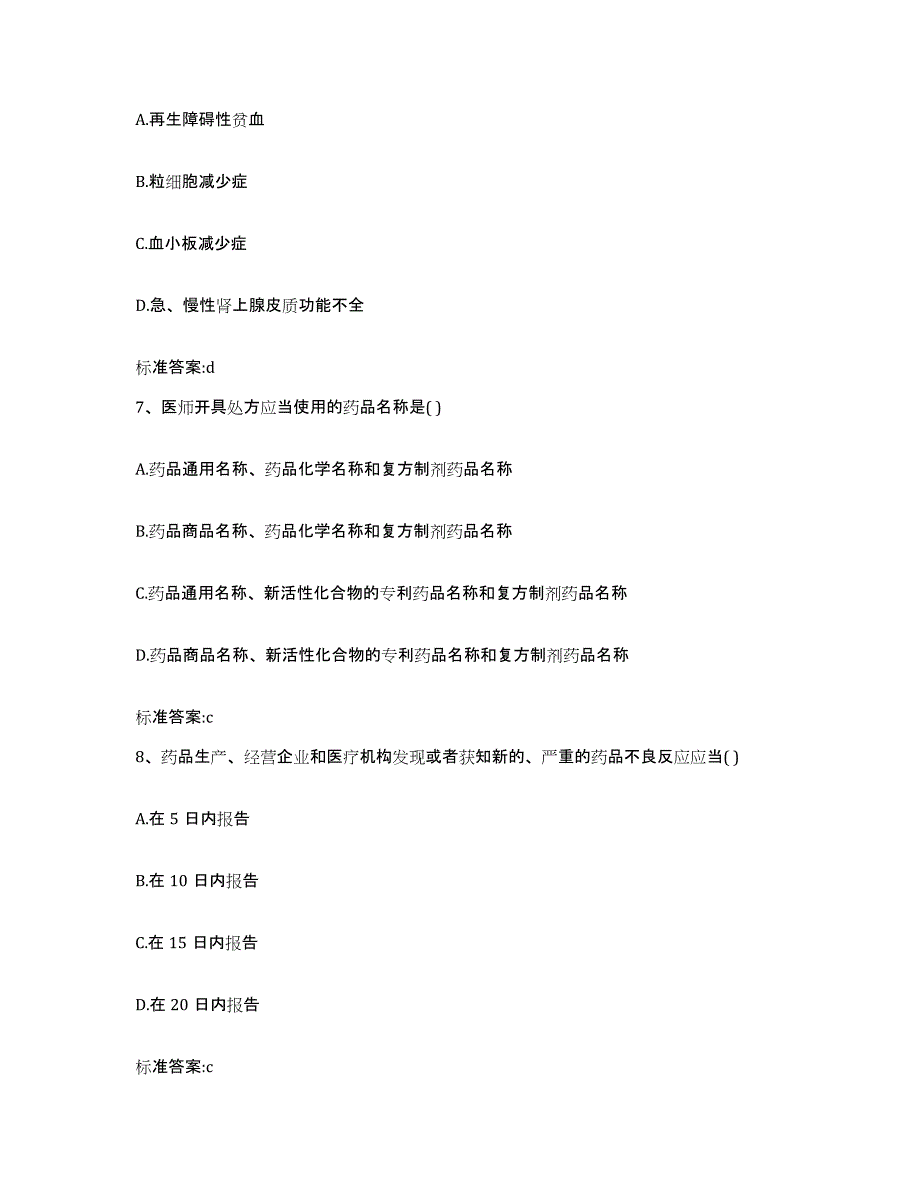 2022-2023年度福建省三明市尤溪县执业药师继续教育考试题库练习试卷B卷附答案_第3页