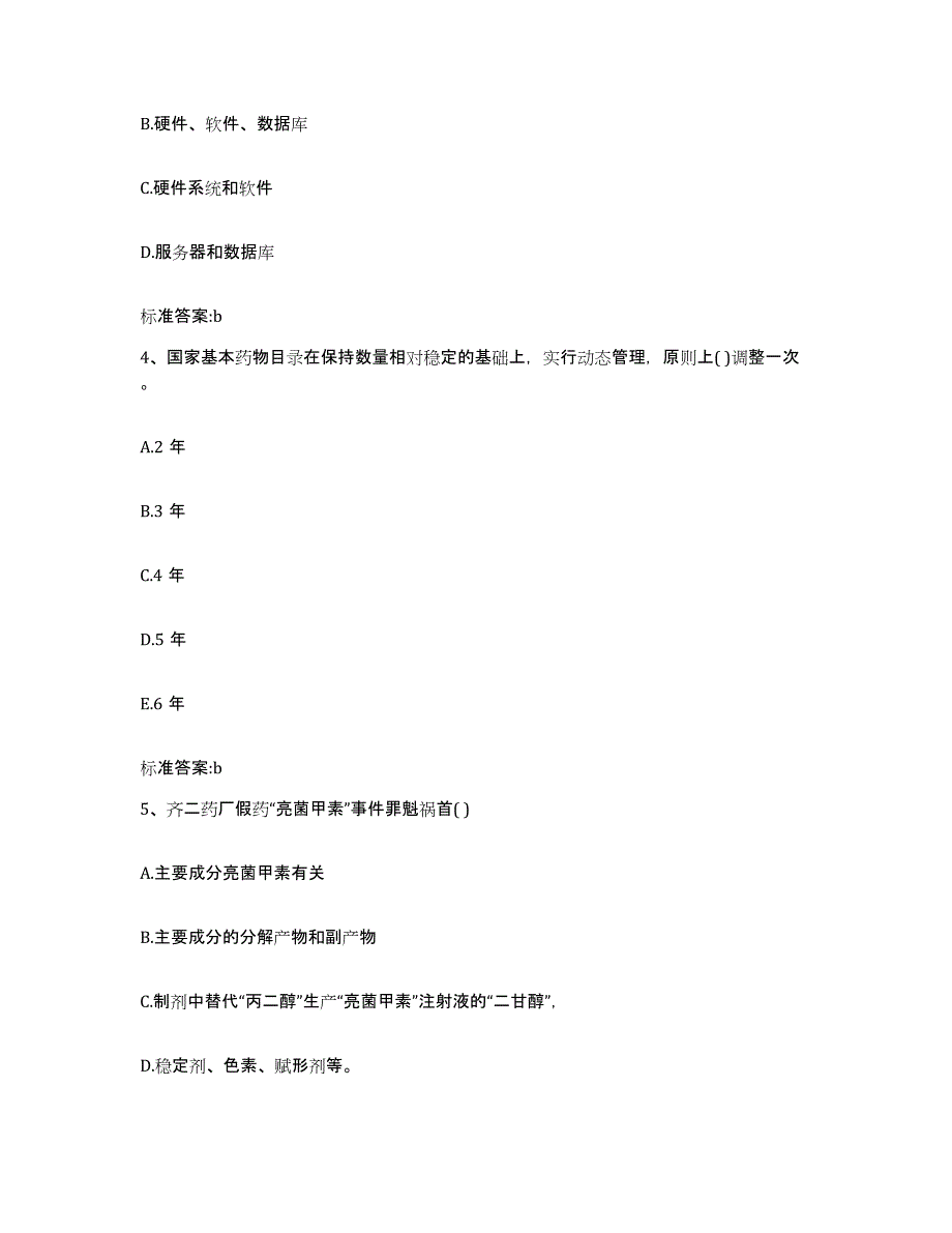 2022年度山西省临汾市隰县执业药师继续教育考试模考模拟试题(全优)_第2页