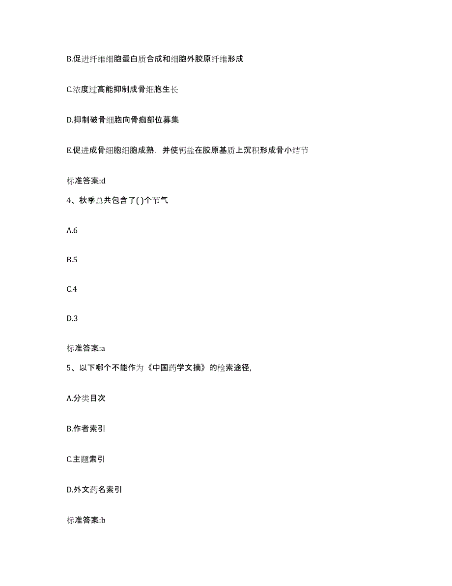 2022年度吉林省四平市公主岭市执业药师继续教育考试模考模拟试题(全优)_第2页