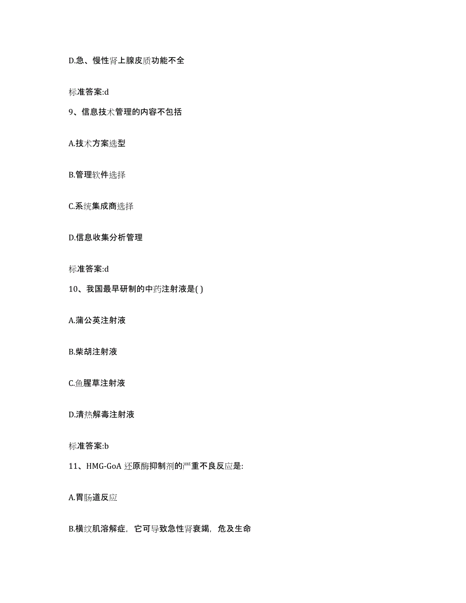 2022年度吉林省四平市公主岭市执业药师继续教育考试模考模拟试题(全优)_第4页