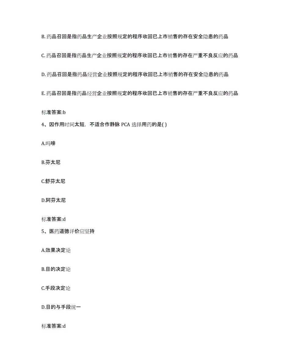 2022年度安徽省安庆市宿松县执业药师继续教育考试能力检测试卷A卷附答案_第2页