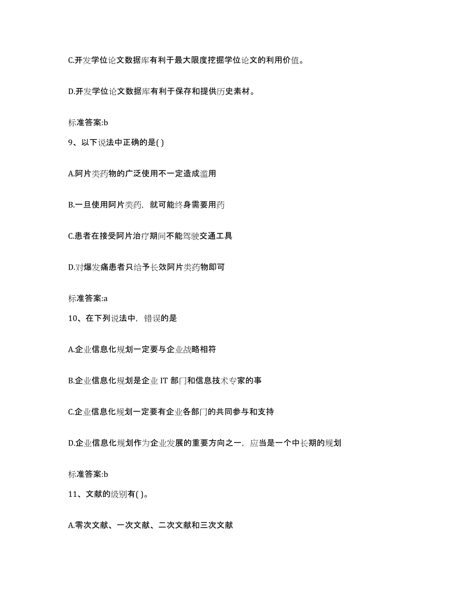 2022年度安徽省安庆市宿松县执业药师继续教育考试能力检测试卷A卷附答案_第4页