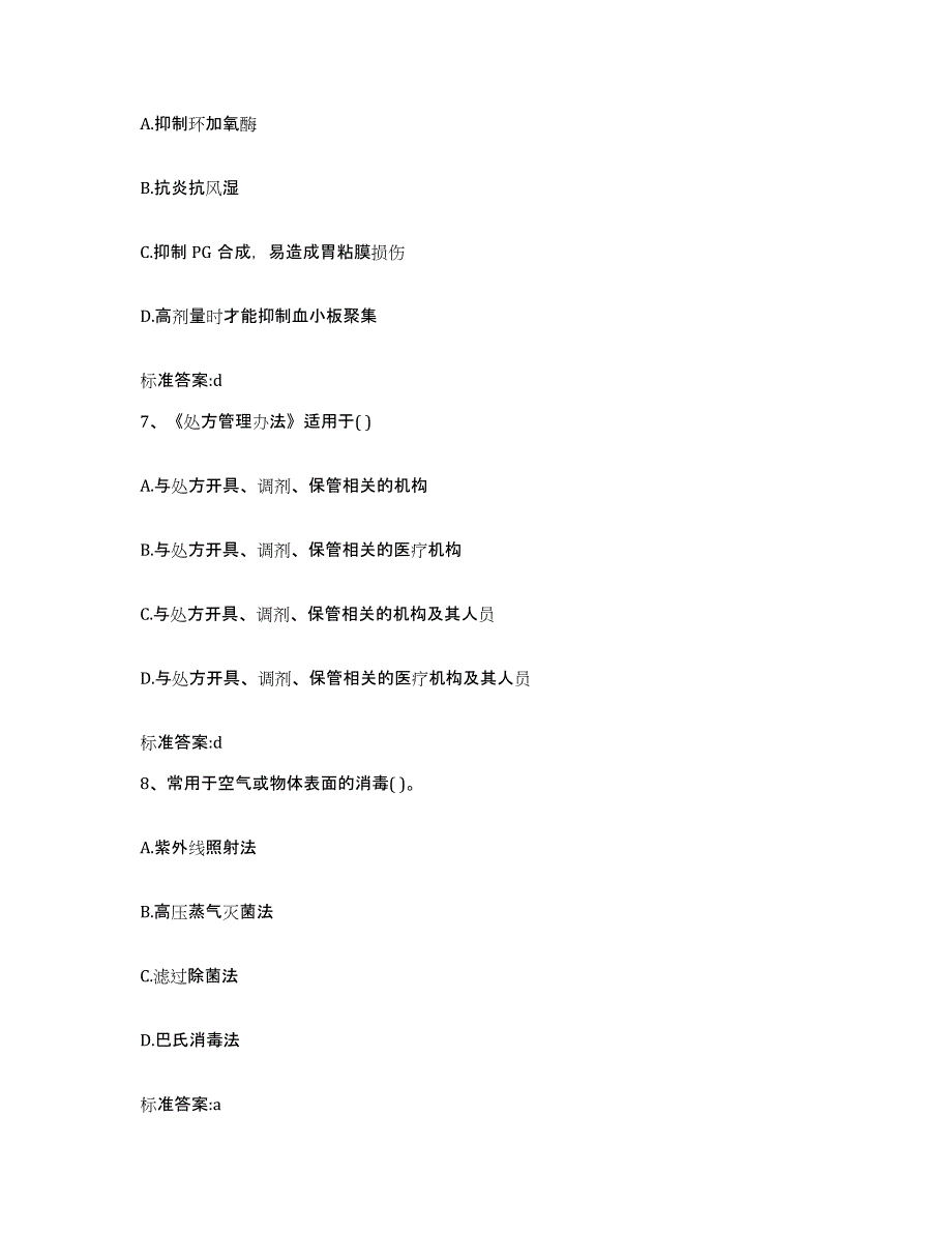 2022年度吉林省松原市前郭尔罗斯蒙古族自治县执业药师继续教育考试通关题库(附答案)_第3页