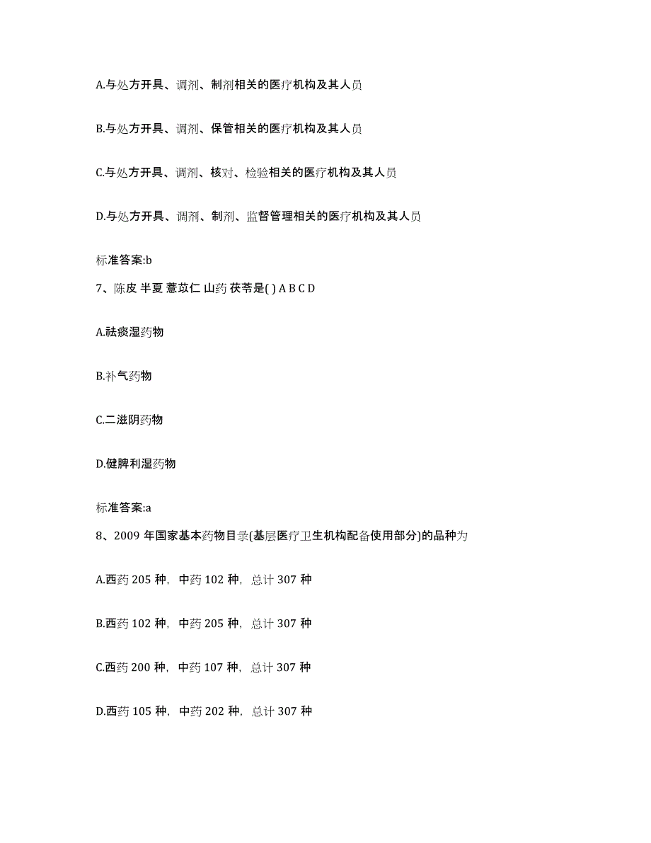 2022年度山东省济宁市兖州市执业药师继续教育考试模拟考试试卷B卷含答案_第3页