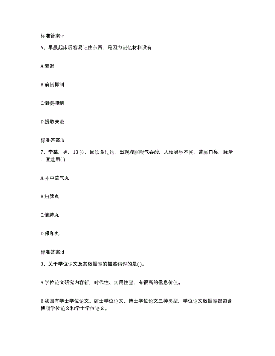 2022年度山东省济南市平阴县执业药师继续教育考试能力检测试卷B卷附答案_第3页