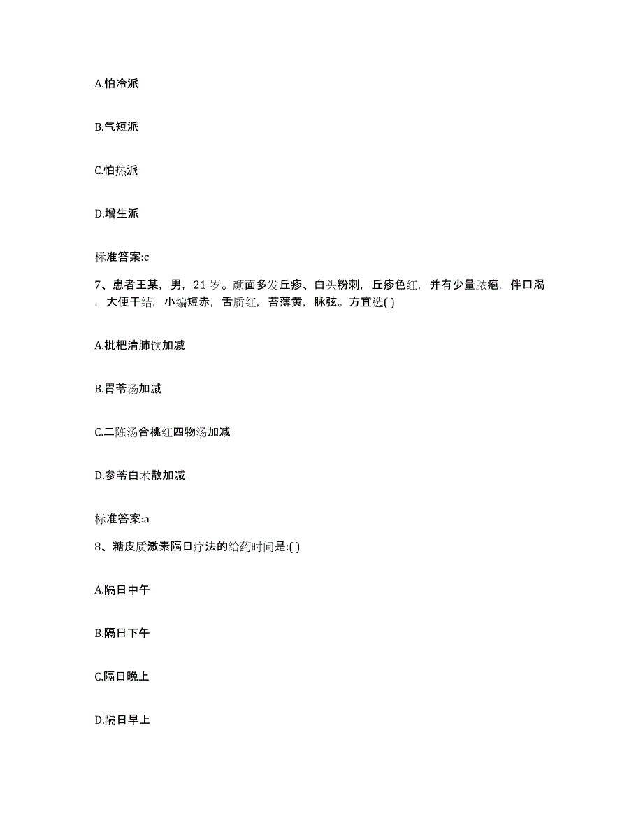 2022年度四川省成都市郫县执业药师继续教育考试模拟考试试卷B卷含答案_第3页