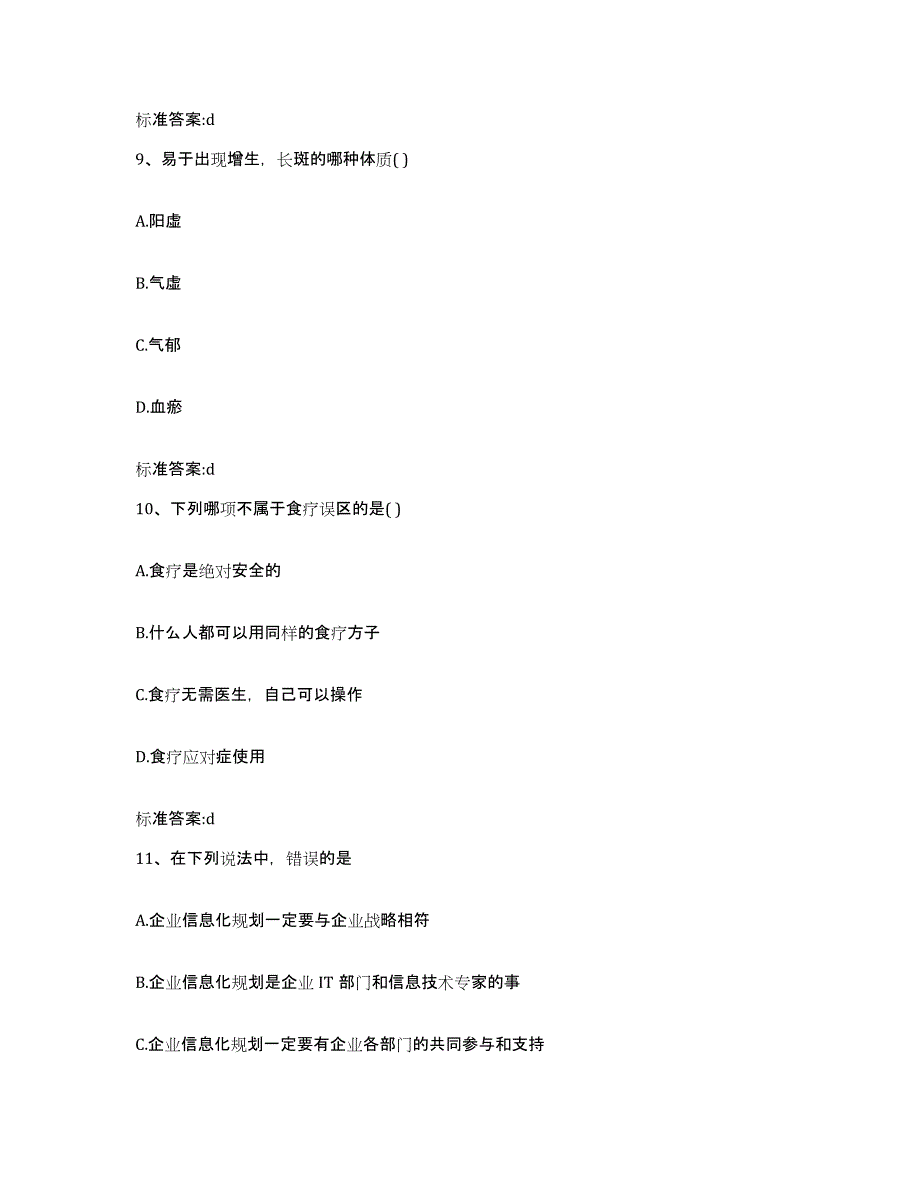 2022年度四川省成都市郫县执业药师继续教育考试模拟考试试卷B卷含答案_第4页