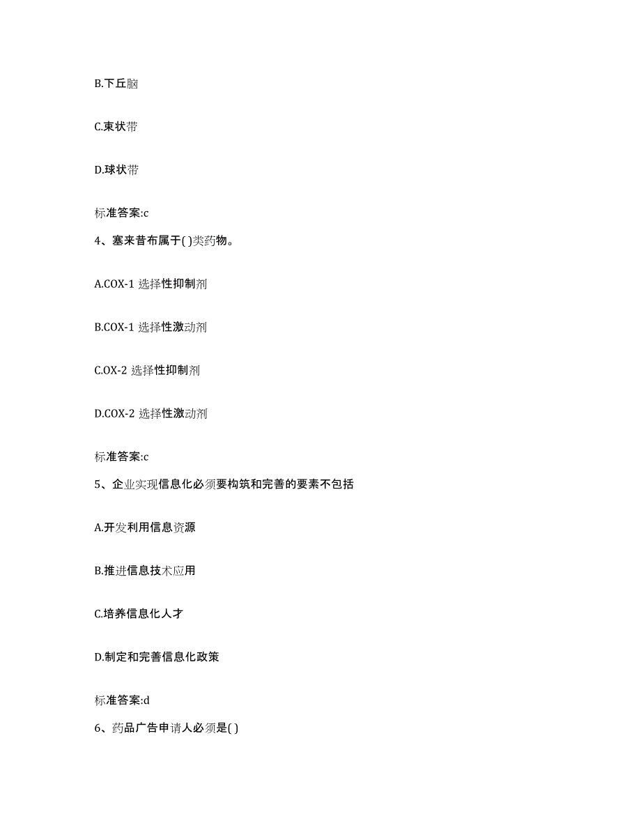 2022-2023年度广东省梅州市执业药师继续教育考试通关题库(附答案)_第2页