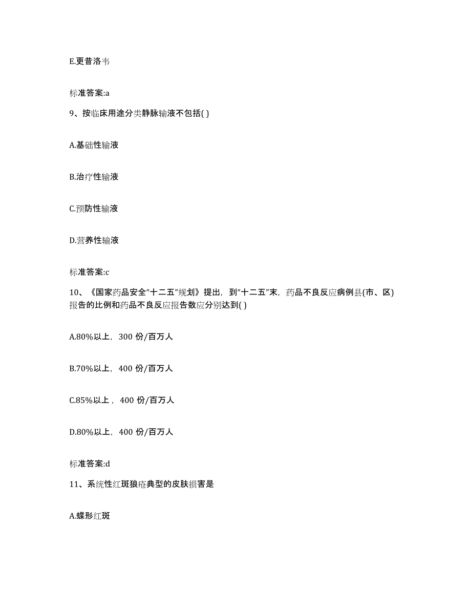 2022-2023年度广东省梅州市执业药师继续教育考试通关题库(附答案)_第4页