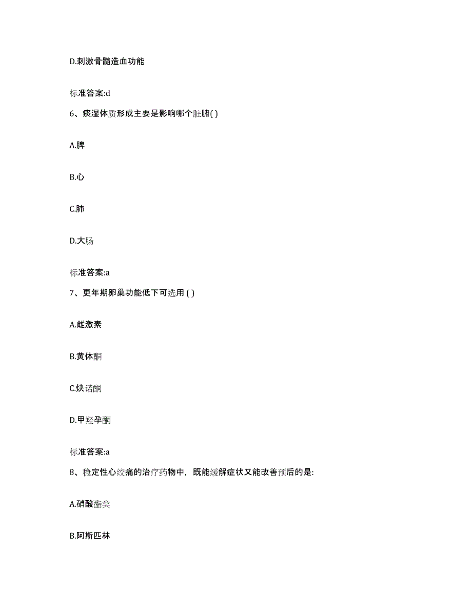 2022年度四川省乐山市沙湾区执业药师继续教育考试押题练习试题A卷含答案_第3页