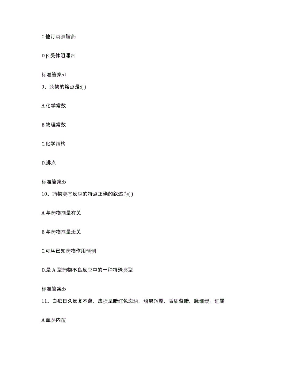 2022年度四川省乐山市沙湾区执业药师继续教育考试押题练习试题A卷含答案_第4页