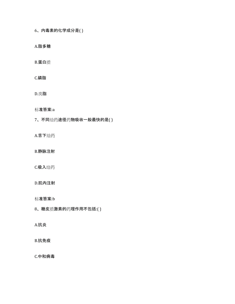 2022-2023年度江西省赣州市赣县执业药师继续教育考试能力测试试卷A卷附答案_第3页