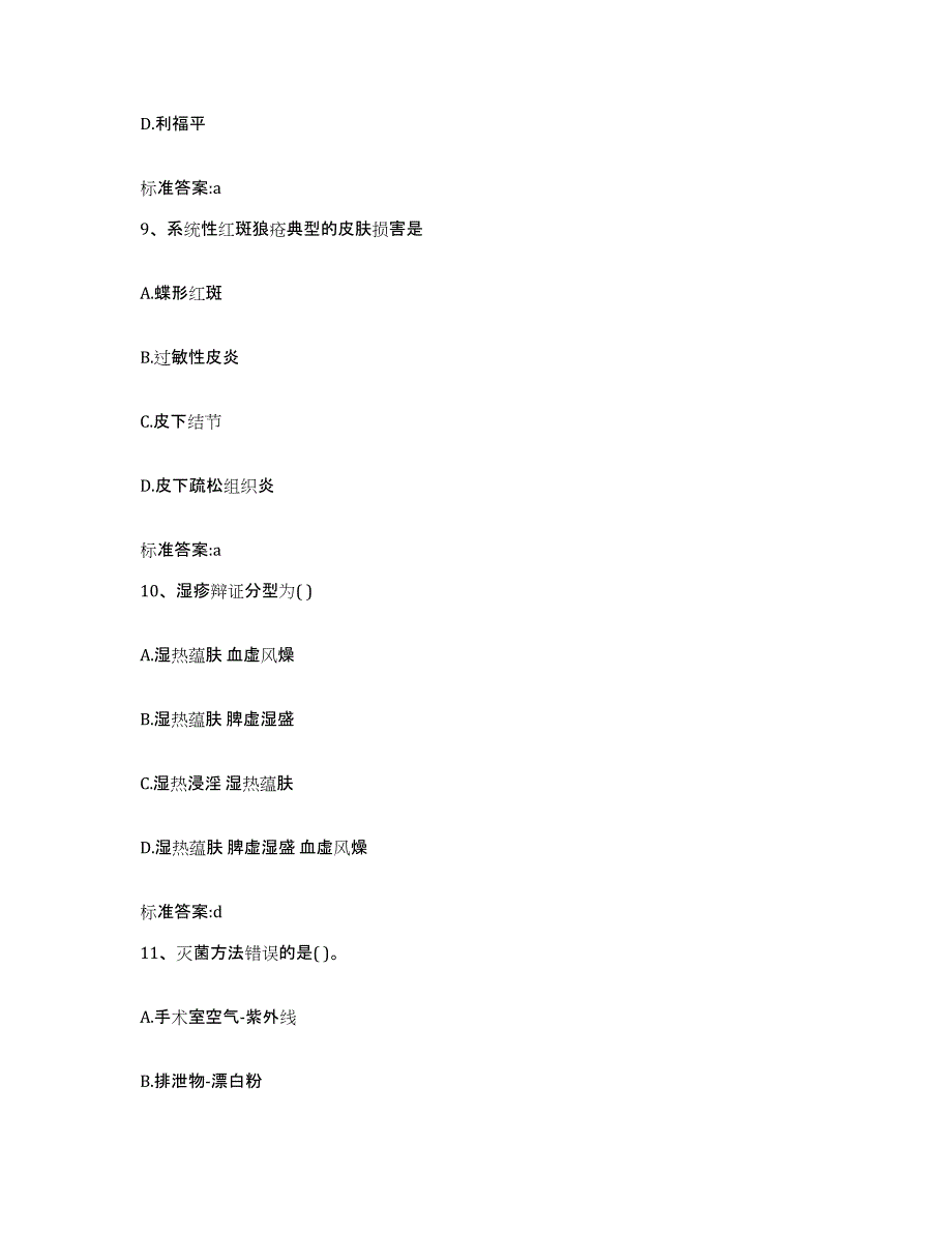 2022-2023年度河南省信阳市商城县执业药师继续教育考试能力测试试卷B卷附答案_第4页