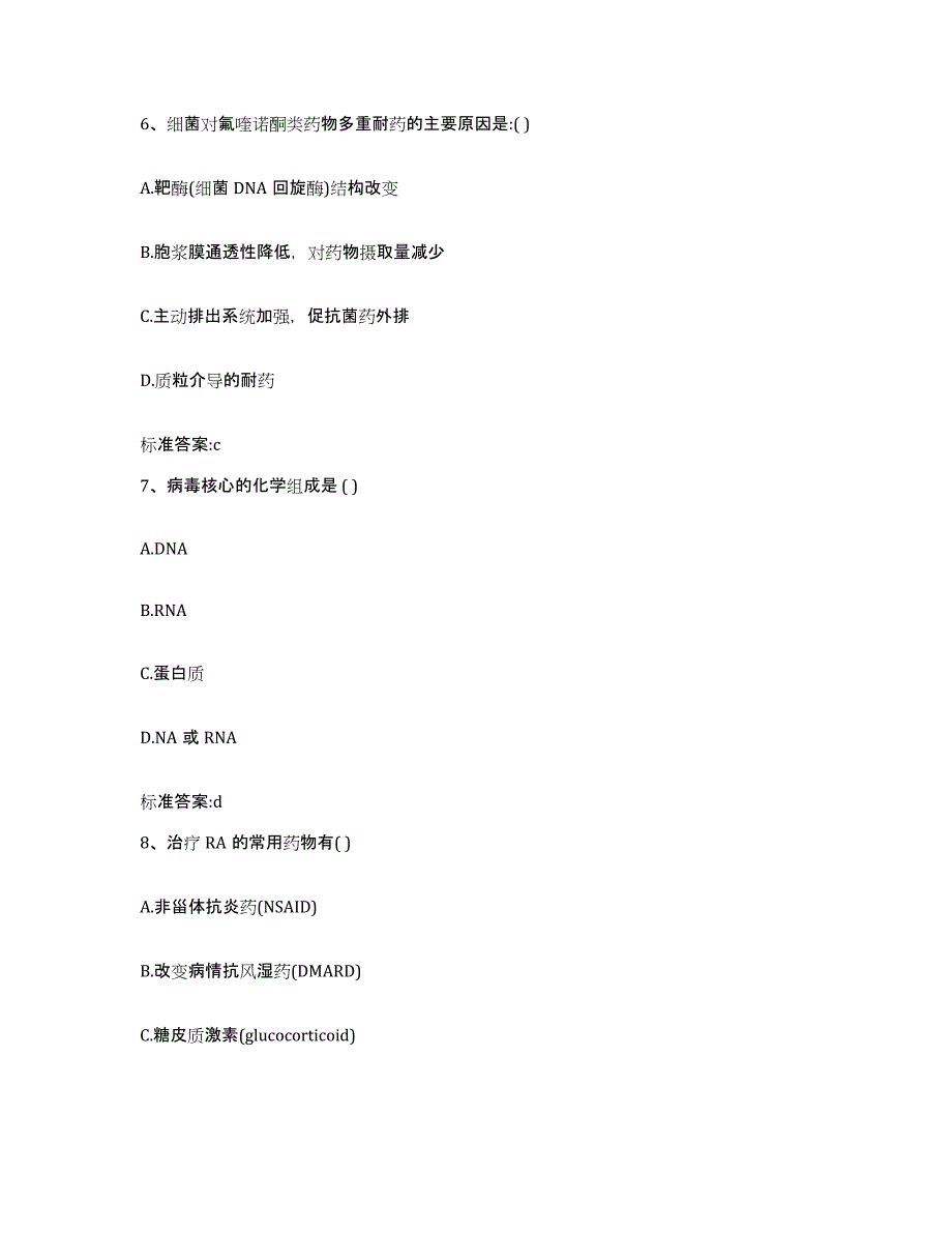 2022-2023年度甘肃省陇南市康县执业药师继续教育考试模拟考试试卷A卷含答案_第3页