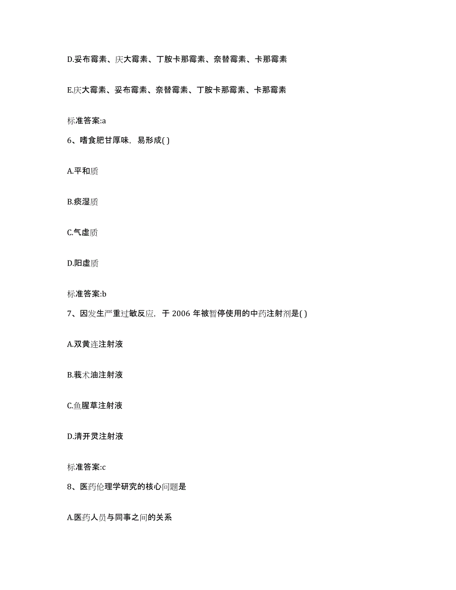 2022年度上海市普陀区执业药师继续教育考试题库与答案_第3页