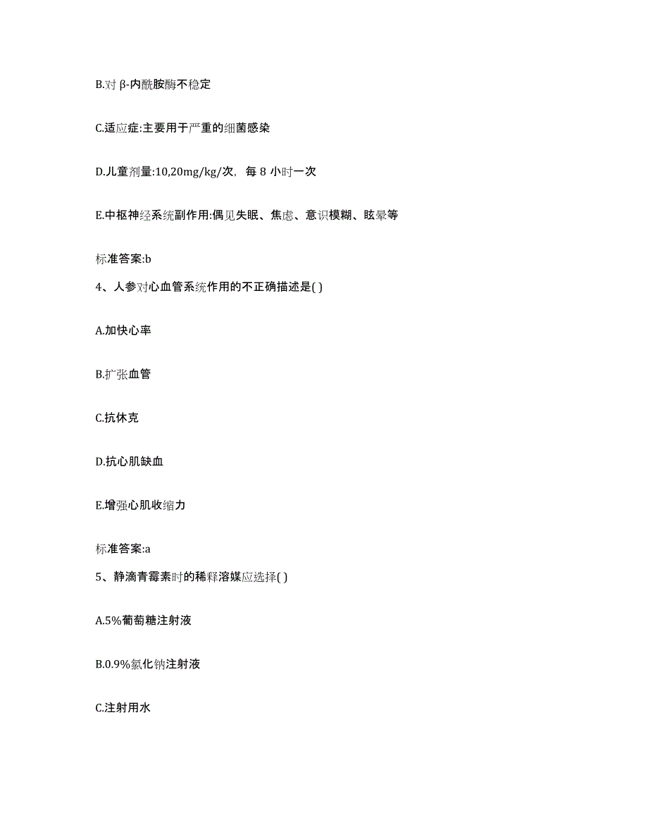 2022-2023年度江西省吉安市执业药师继续教育考试能力检测试卷B卷附答案_第2页