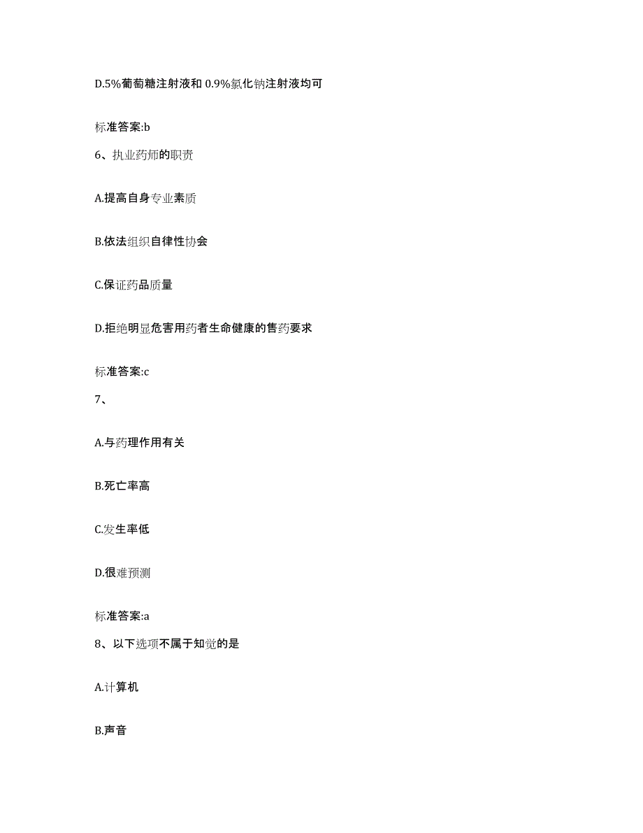 2022-2023年度江西省吉安市执业药师继续教育考试能力检测试卷B卷附答案_第3页