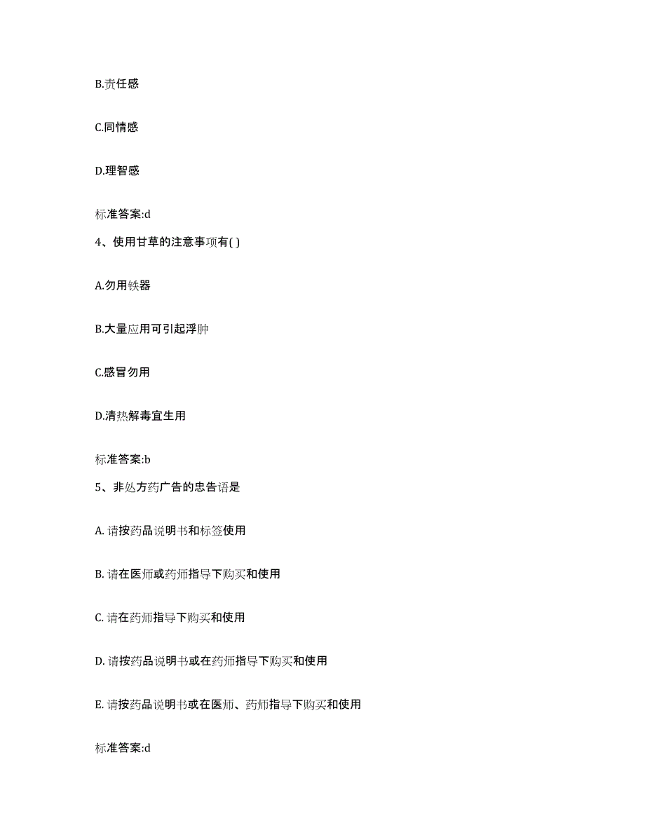 2022年度江苏省南通市执业药师继续教育考试题库附答案（典型题）_第2页