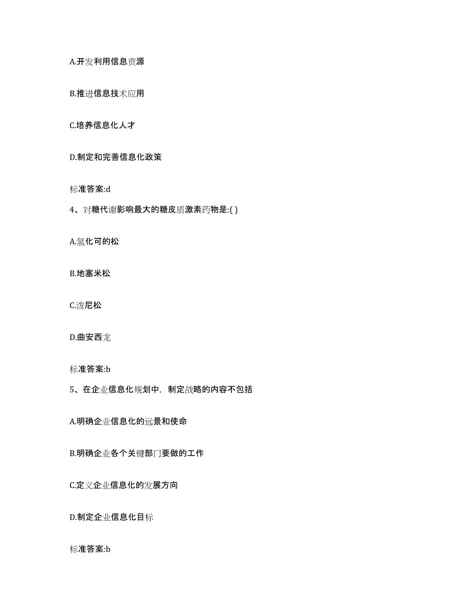 2022-2023年度广东省河源市紫金县执业药师继续教育考试练习题及答案_第2页