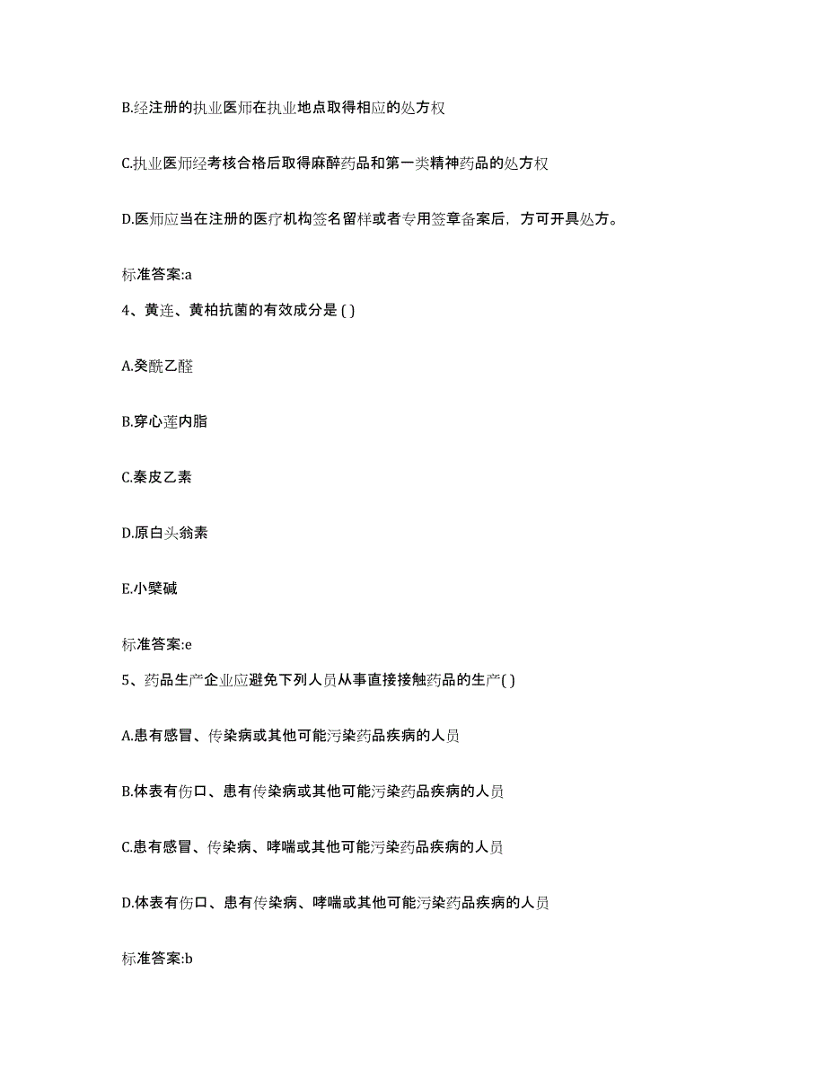 2022年度安徽省六安市金安区执业药师继续教育考试题库检测试卷B卷附答案_第2页