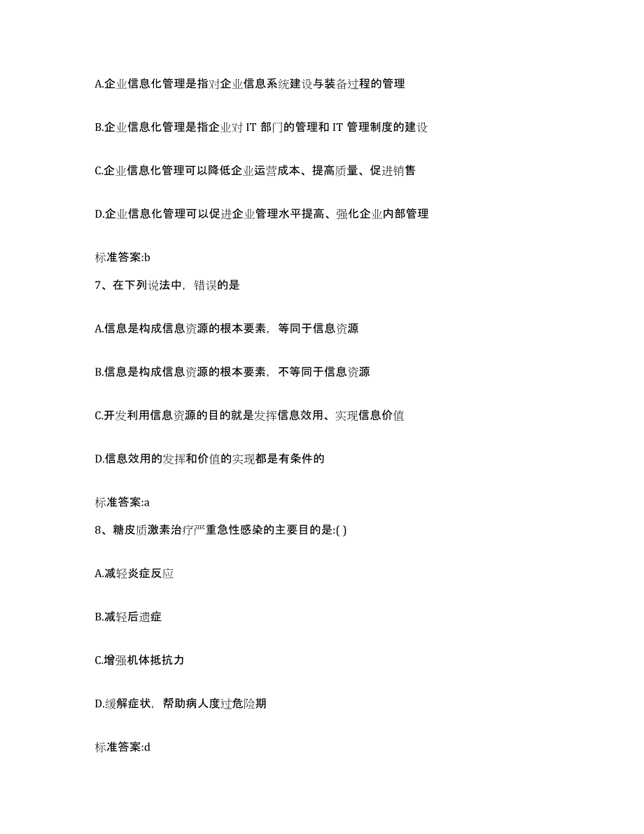 2022-2023年度浙江省金华市磐安县执业药师继续教育考试押题练习试卷A卷附答案_第3页