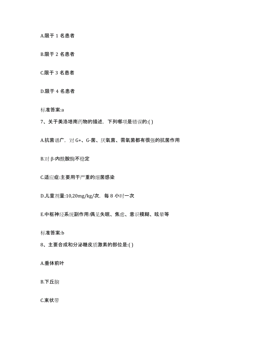 2022-2023年度广东省揭阳市惠来县执业药师继续教育考试题库检测试卷A卷附答案_第3页