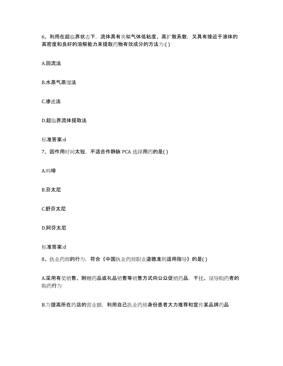 2022-2023年度广东省清远市连山壮族瑶族自治县执业药师继续教育考试过关检测试卷B卷附答案_第3页