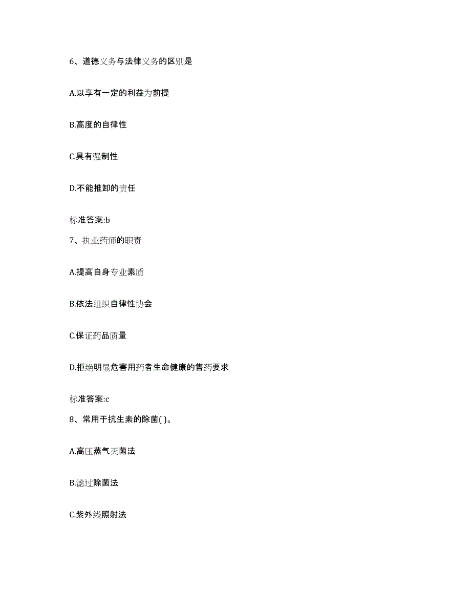 2022年度内蒙古自治区锡林郭勒盟镶黄旗执业药师继续教育考试提升训练试卷B卷附答案_第3页