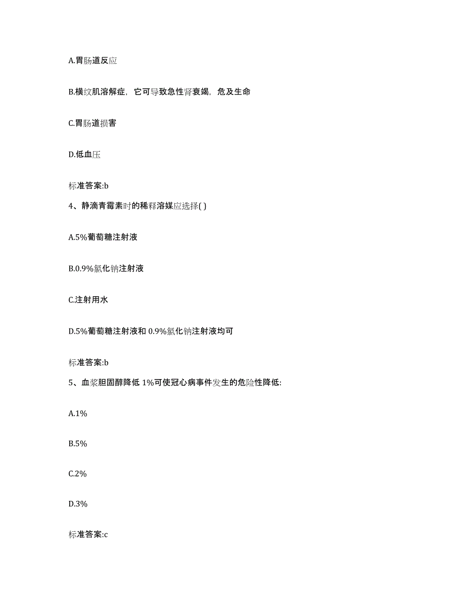 2022年度山东省德州市平原县执业药师继续教育考试题库检测试卷A卷附答案_第2页