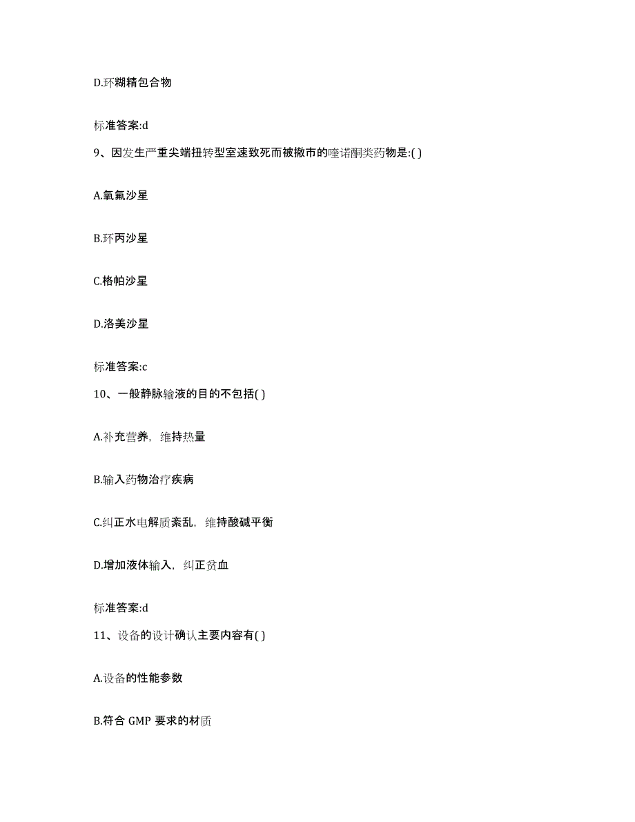 2022年度山东省德州市平原县执业药师继续教育考试题库检测试卷A卷附答案_第4页