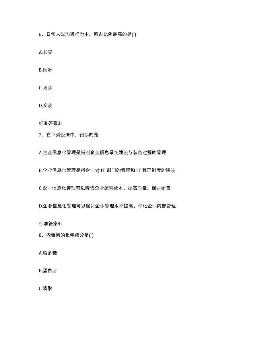 2022年度四川省内江市执业药师继续教育考试题库检测试卷B卷附答案_第3页