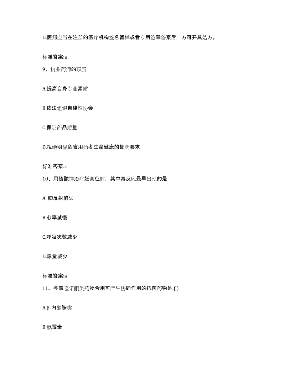 2022年度云南省文山壮族苗族自治州西畴县执业药师继续教育考试模拟考试试卷B卷含答案_第4页