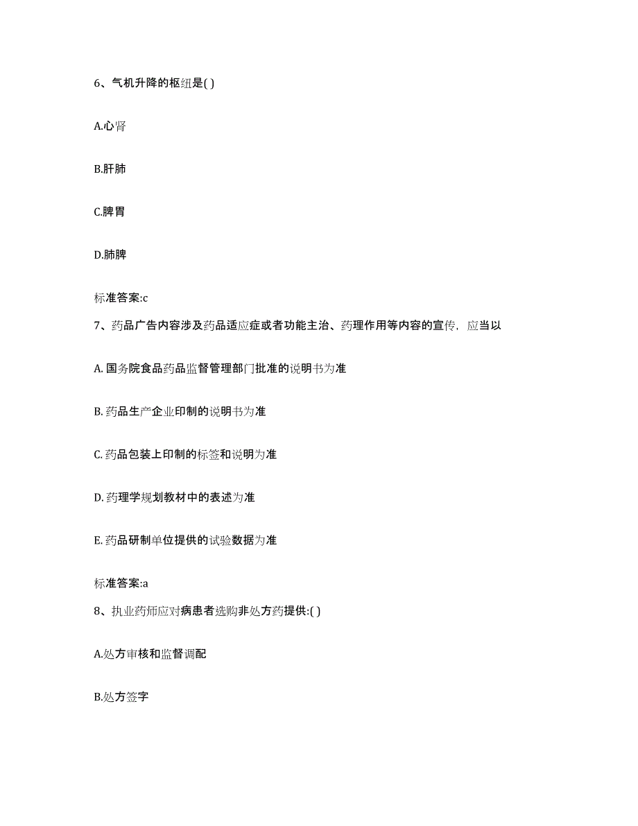 2022-2023年度湖北省襄樊市襄城区执业药师继续教育考试每日一练试卷B卷含答案_第3页