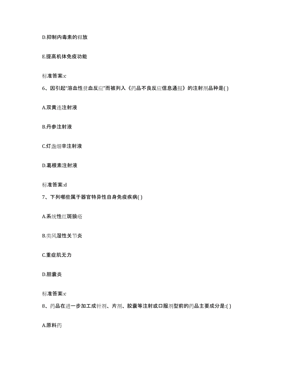 2022-2023年度湖北省孝感市安陆市执业药师继续教育考试模拟试题（含答案）_第3页