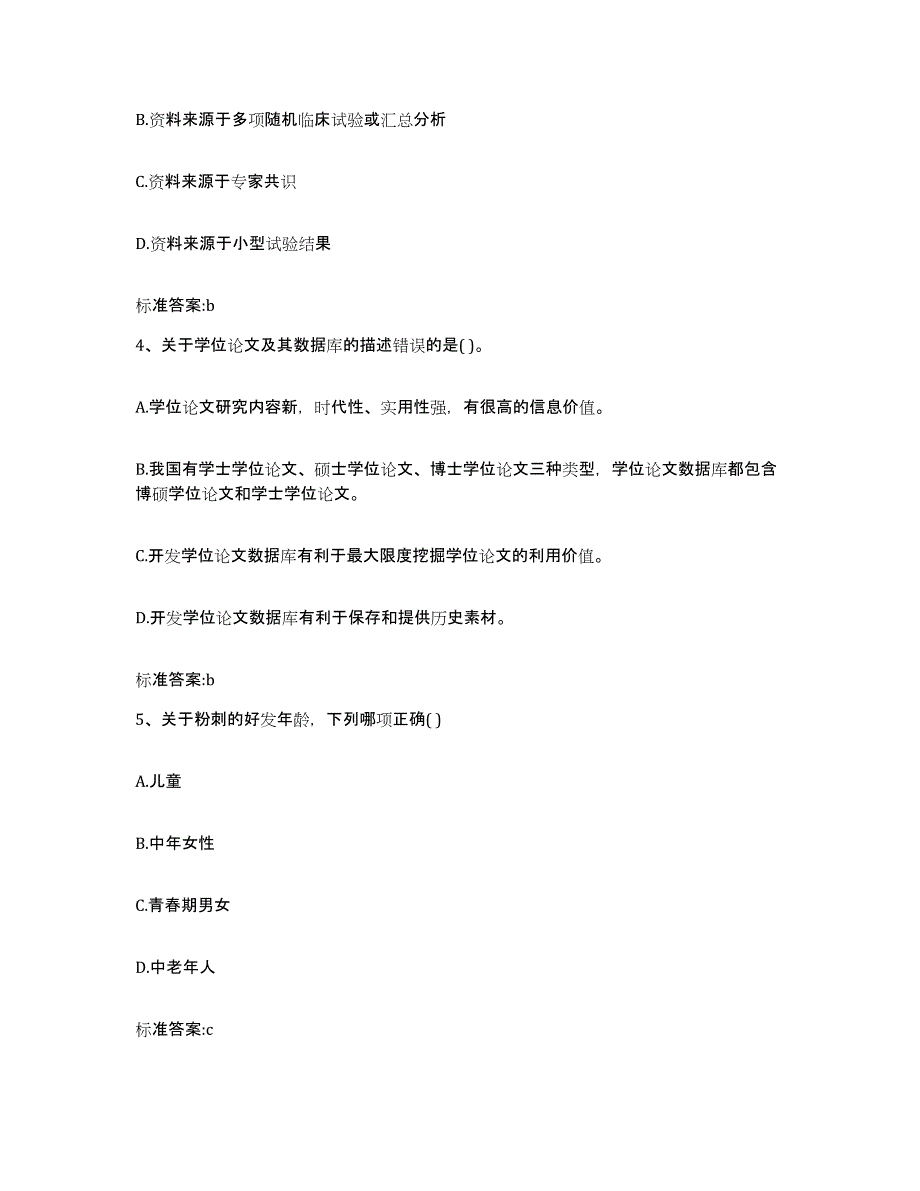 2022-2023年度广东省云浮市云城区执业药师继续教育考试提升训练试卷B卷附答案_第2页