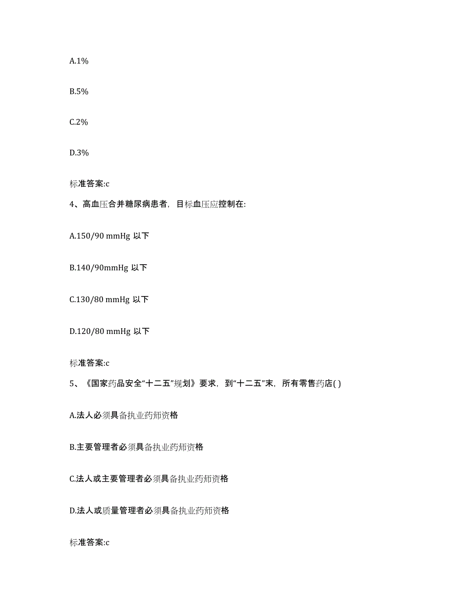 2022年度山东省执业药师继续教育考试能力提升试卷A卷附答案_第2页