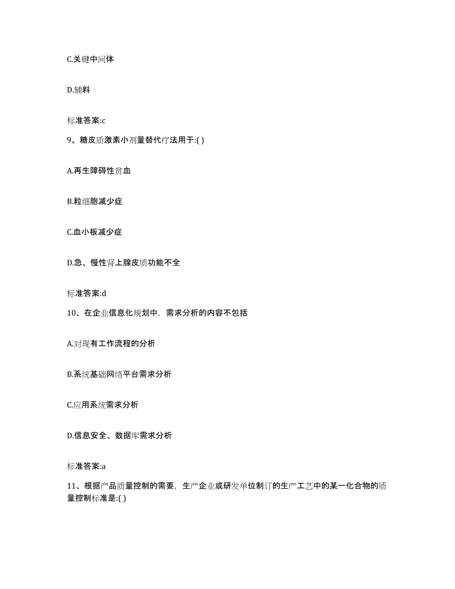 2022年度山西省忻州市岢岚县执业药师继续教育考试每日一练试卷A卷含答案_第4页