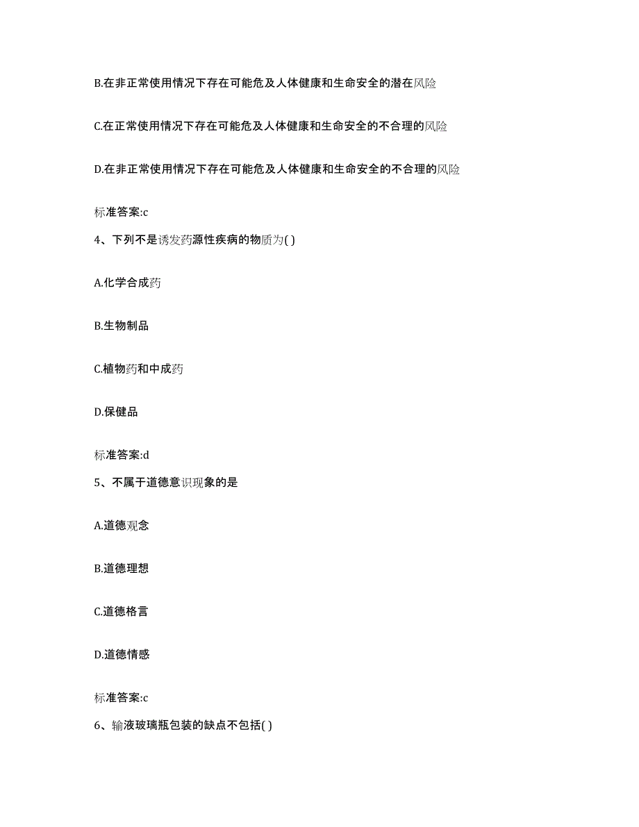 2022-2023年度福建省漳州市南靖县执业药师继续教育考试题库附答案（典型题）_第2页